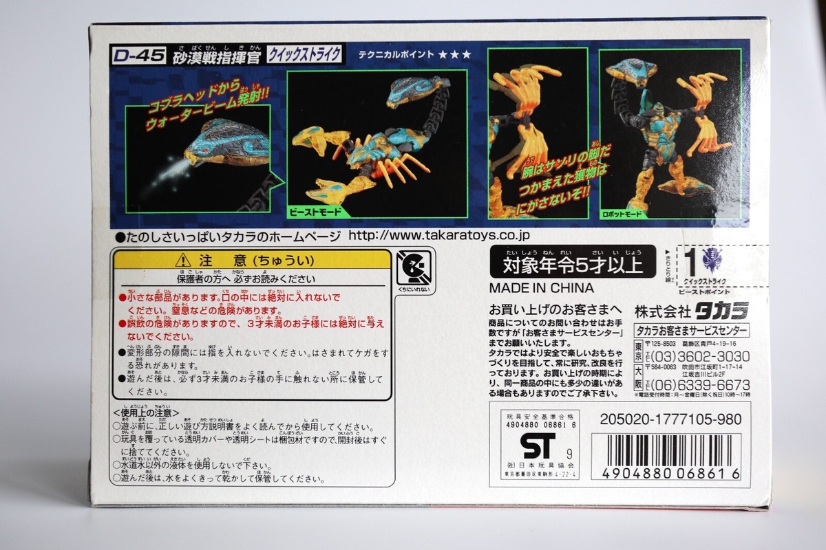 D-45 Quick Strike TAKARA Beast Wars Metals Action Figure unopened