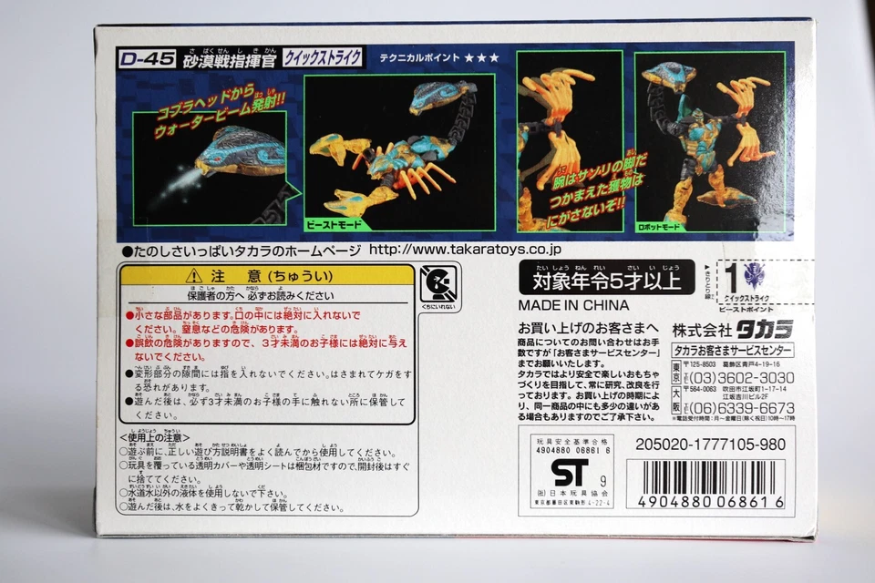 D-45 Quick Strike TAKARA Beast Wars Metals Action Figure unopened Japan Rare - Image 2 of 4