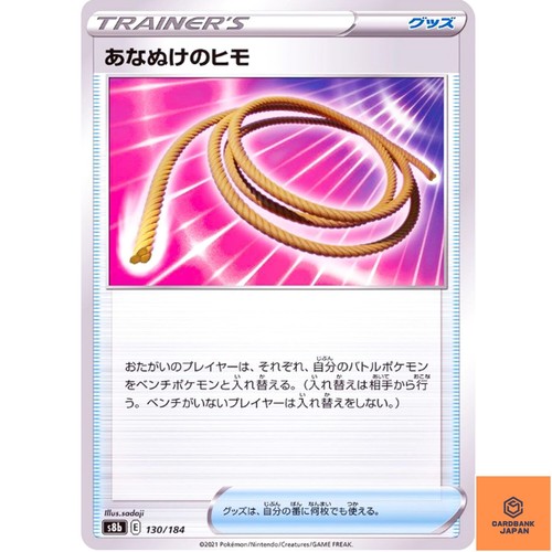 Escape Rope (Reverse Holo) 130/184 S8b VMAX Climax - Pokemon Card Japanese NM