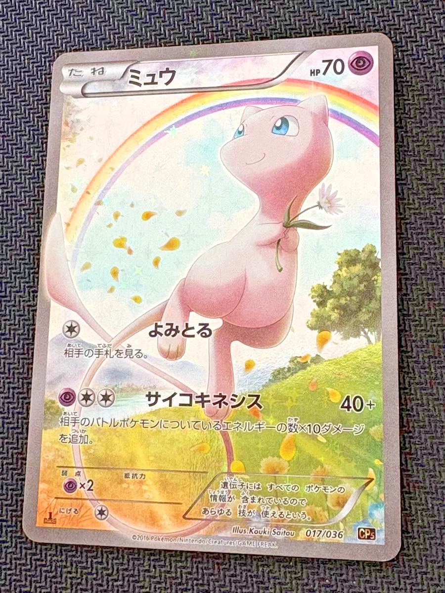 Mew 017/036 Cp5: Mythical & Legendary Dream Shine Collection for