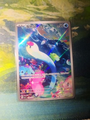 CSV1C - 130/127 AR Schligda / Wiglett Pokémon Karte Chinesisch NM