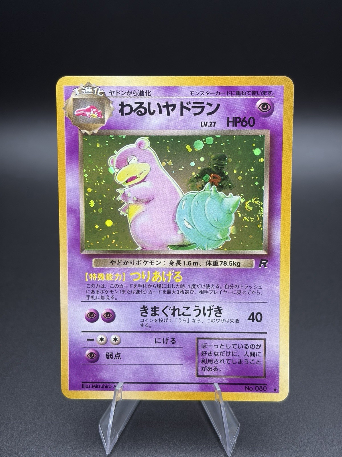 Dark Slowbro 1997 Japanese Rocket Gang #80 Holo Price Guide