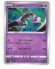 Mewtwo #170 Prices | Pokemon Japanese Start Deck 100 | Pokemon Cards