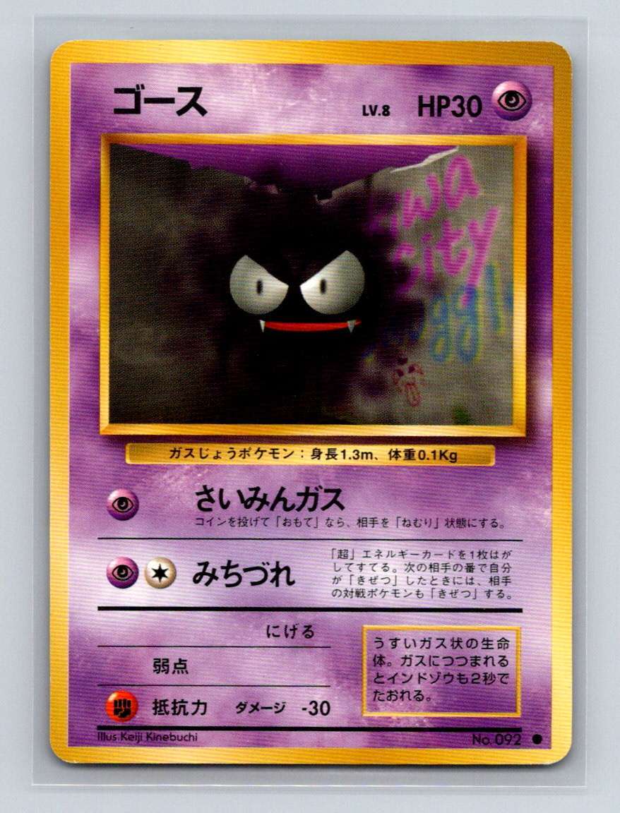 Gastly #092 Japanese Pokemon Card Base Set WOTC 1996 NM/LP