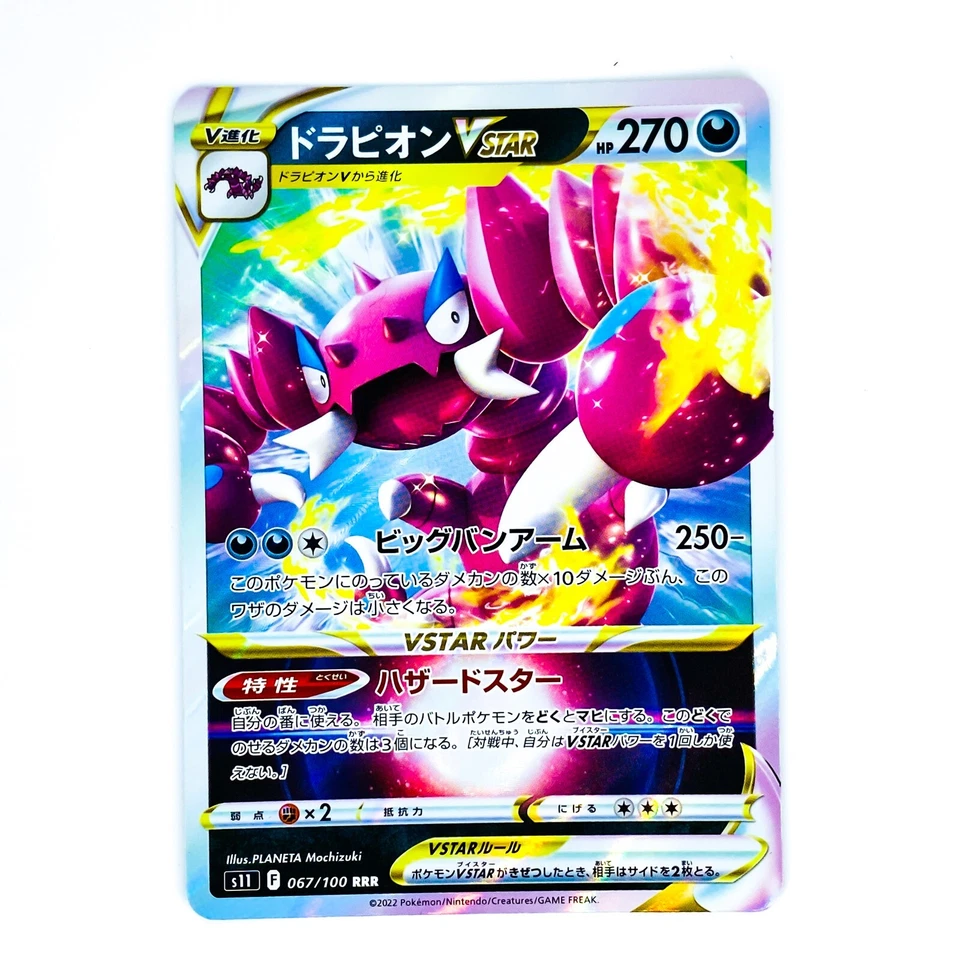 Drapion VSTAR RRR 067/100 S11 Lost Abyss - Pokemon Card Japanese - Image 2 of 4