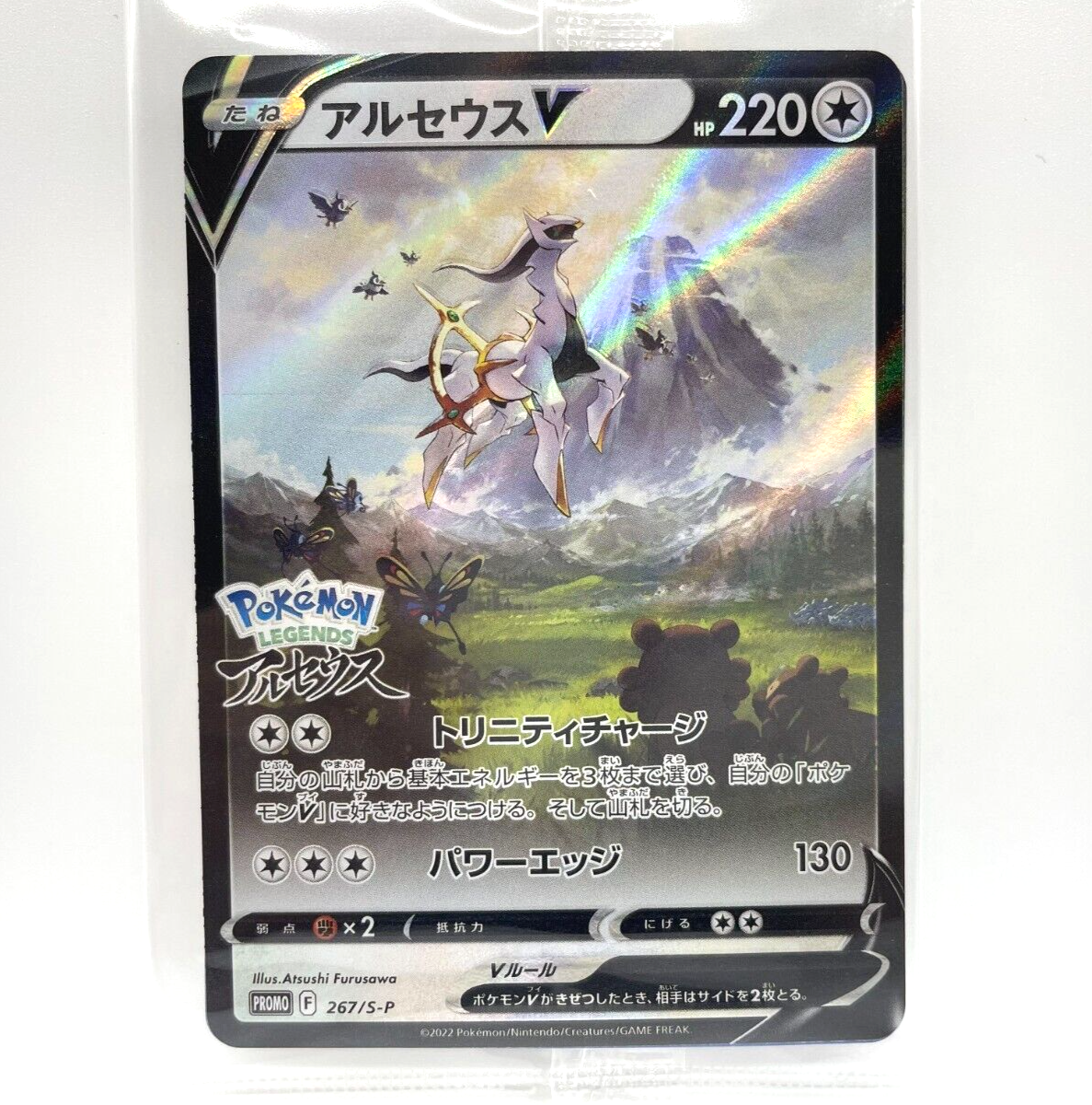 Pokemon Card Arceus V 267/S-P Promo Pokemon Legends Arceus SEALED