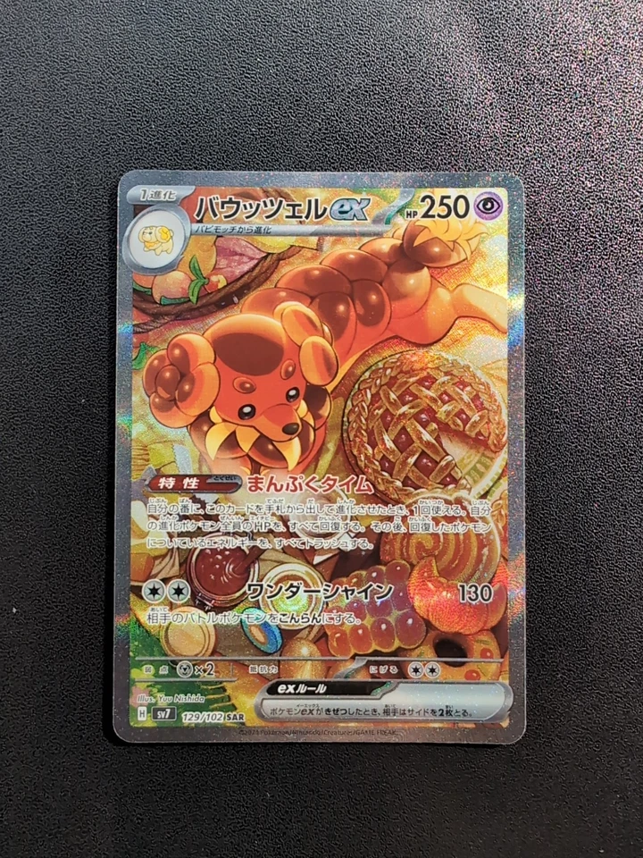 Pokemon Card Dachsbun ex 129/102 SV7 & Fidough 085/078 SV1S Sets Holo Japanese - Image 3 of 4