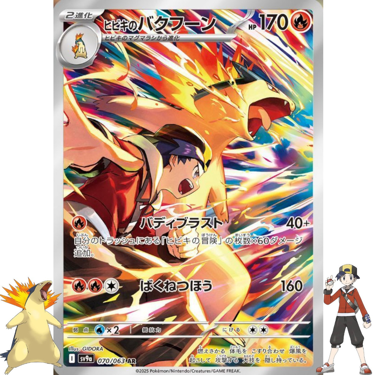 Heat Wave Arena Ethan's Typhlosion 070/063 AR sv9a Japanese Heat Wave Arena Ethan's Typhlosion 070/063 AR sv9a Japanese