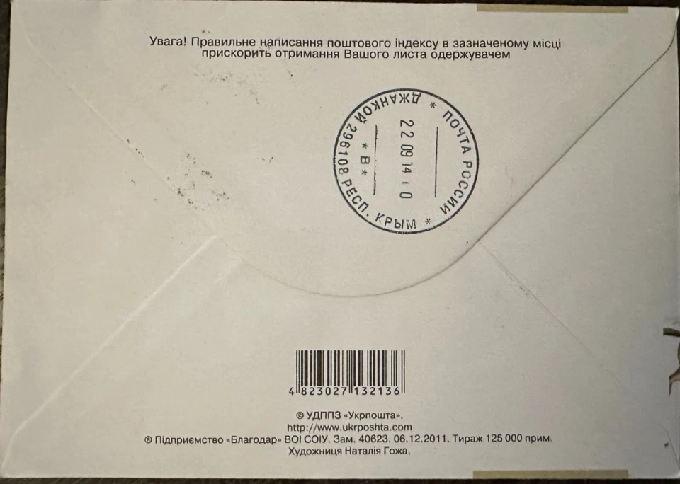 2014 Ukraine russia cover occupation Crimea mixed pricing annexation war - Image 2 of 3