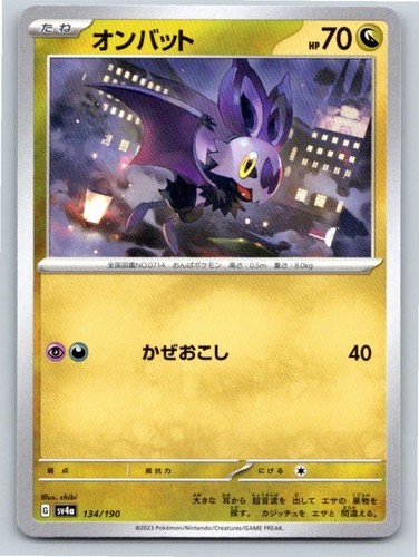 2023 JAPANESE NOIBAT SHINY TREASURE EX 134/190 NM A31939 FREE S&H