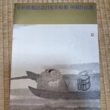 Kosugi Hoan Art Book Japan Landscape & Animal Paintings Used