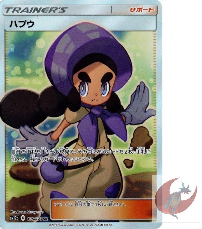 PSA10 ハプウ SR[SM12a 195/173] Hapu 195/173 Sm12a: Tag Team GX: All Stars for sale | eBay