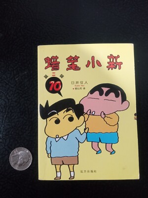 Crayon Shin Chan Action Comic Manga (Japanese) - Book 10
