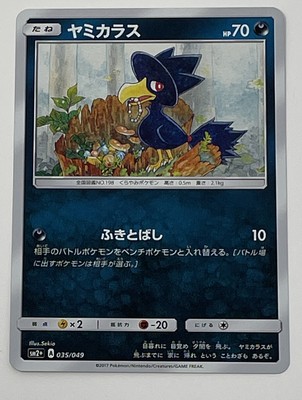 Japanese Pokemon Card Murkrow 035 049 Sm2 Holo Rare Nm Ebay