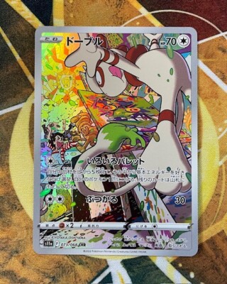 ★PSA10★【ドーブル/CHR/S11a】SMEARGLE 073/068 Smeargle S11a 073/068 CHR Pokemon Card Game Japanese | eBay
