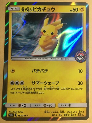 海で遊ぶピカチュウ PROMO PLAYING/SEA PICACHU PSA10】海で遊ぶピカチュウ PROMO 392/SM-P 1枚 (Used) （1686102794
