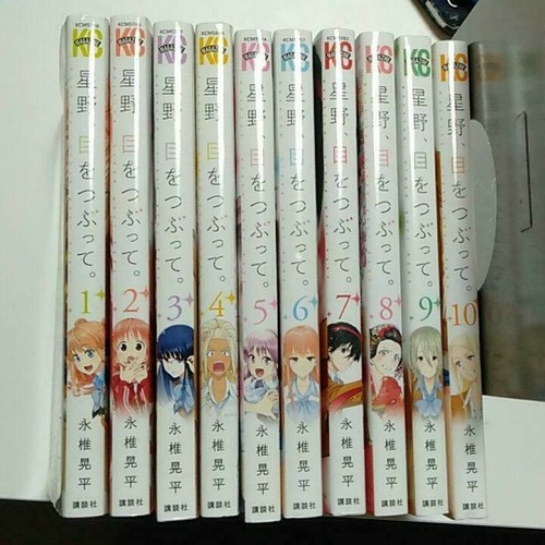 Japanese Language Hoshino Close Your Eyes Vol 1 10 Set Ebay