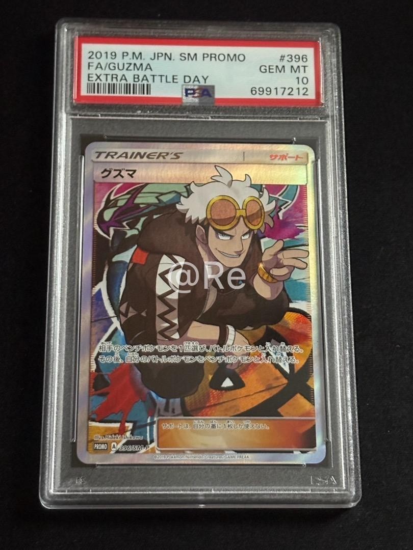 PSA 10 Guzma Extra Battle Day Promo Pokemon Japanese Card 2019 396/SM-P GEM Rare