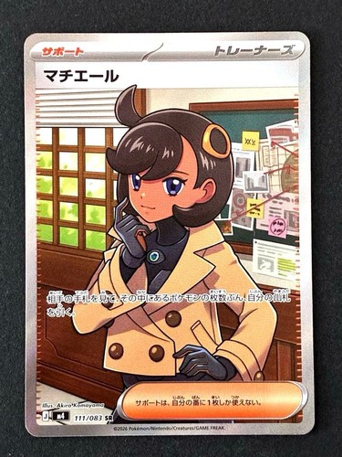 Emma SR 111/083 M4 Ninja Spinner Pokemon Card Japanese US SHIP