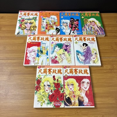 9 Versailles no Bara Chinese Version Vol 1, 3-10 Ryoko Ikeda Tong Li Girl Comics