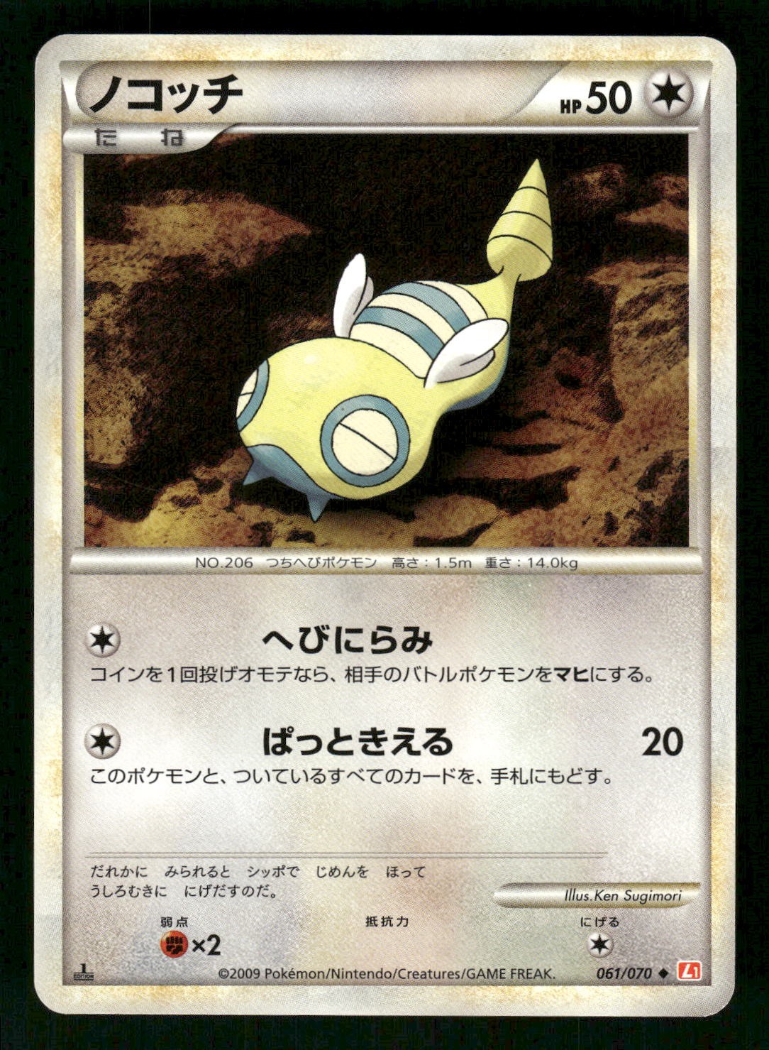 2009 Near Mint Pokemon Dunsparce 061/070 HeartGold Collection L1 Japanese