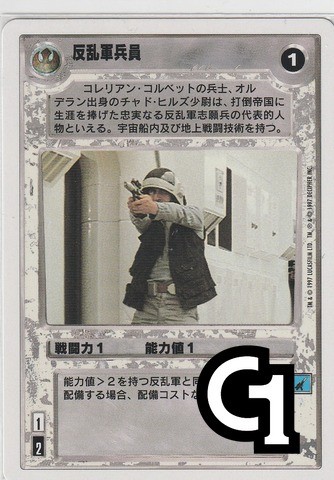 Rebel Trooper [Japanese] [White Border] Mint/Near Mint SWCCG: Premiere SW 2PG Ja