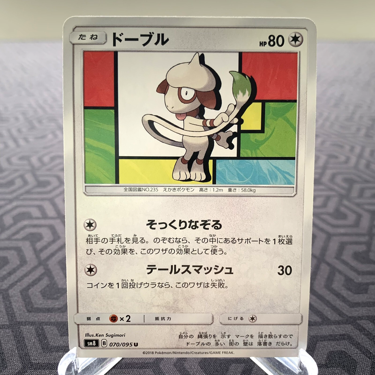 Smeargle 070/095 sm8 Japanese Pokemon Card - MP | eBay