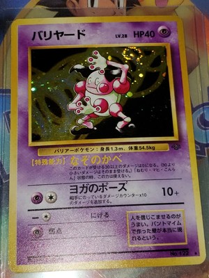 Mr Mime Holo Jungle Japanese Ex Nm Pokemon Card Pokemon Individual Cards Collectables