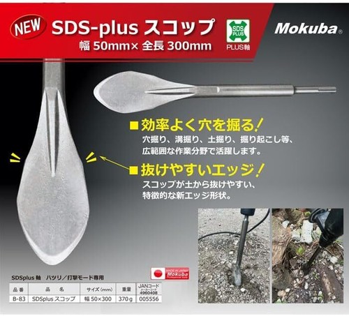 MOKUBA Power Shovel B-83 SDS-plus 300mm For Hammer Drill Makita,Hikoki - Picture 2 of 5
