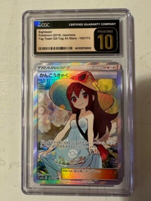 かんこうきゃく #192 TAG TEAM GX ALL STARS Sightseer 2019 Japanese Sun & Moon: Tag Team GX All Stars