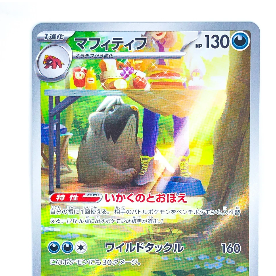 Mabosstiff AR 088/078 SV1V Violet ex - Pokemon Card Japanese - Image 3 of 4