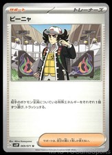 Giacomo 069/071 Snow Hazard Pokemon TCG Japanese NM
