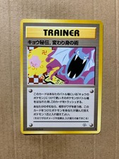 Japanese Koga's Ninja Trick - Gym Challenge - BANNED Pokemon Card - NM