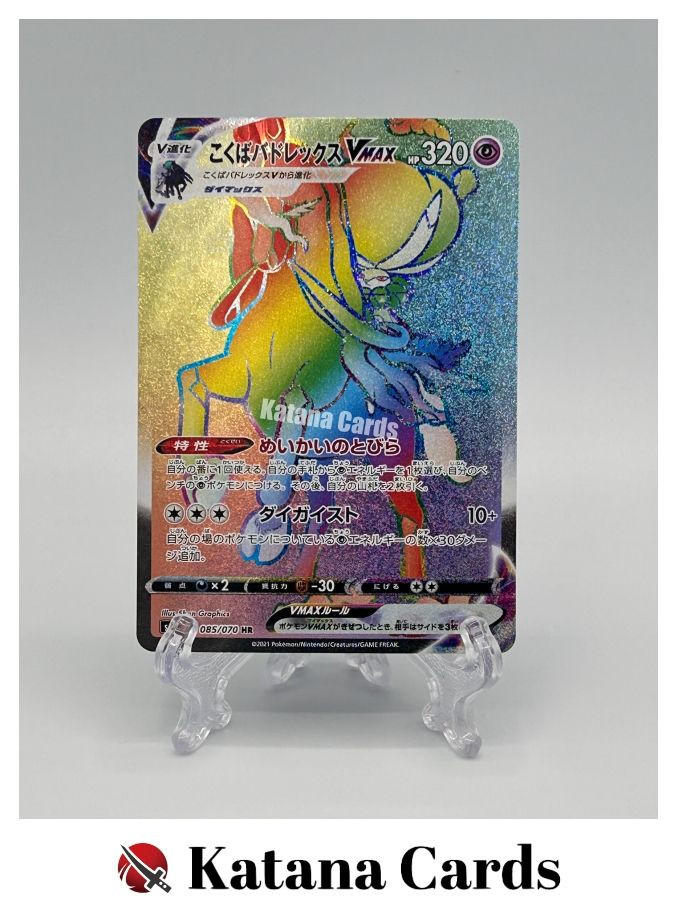 EX/NM Pokemon Cards Shadow Rider Calyrex VMAX Hyper Rare (HR) 085