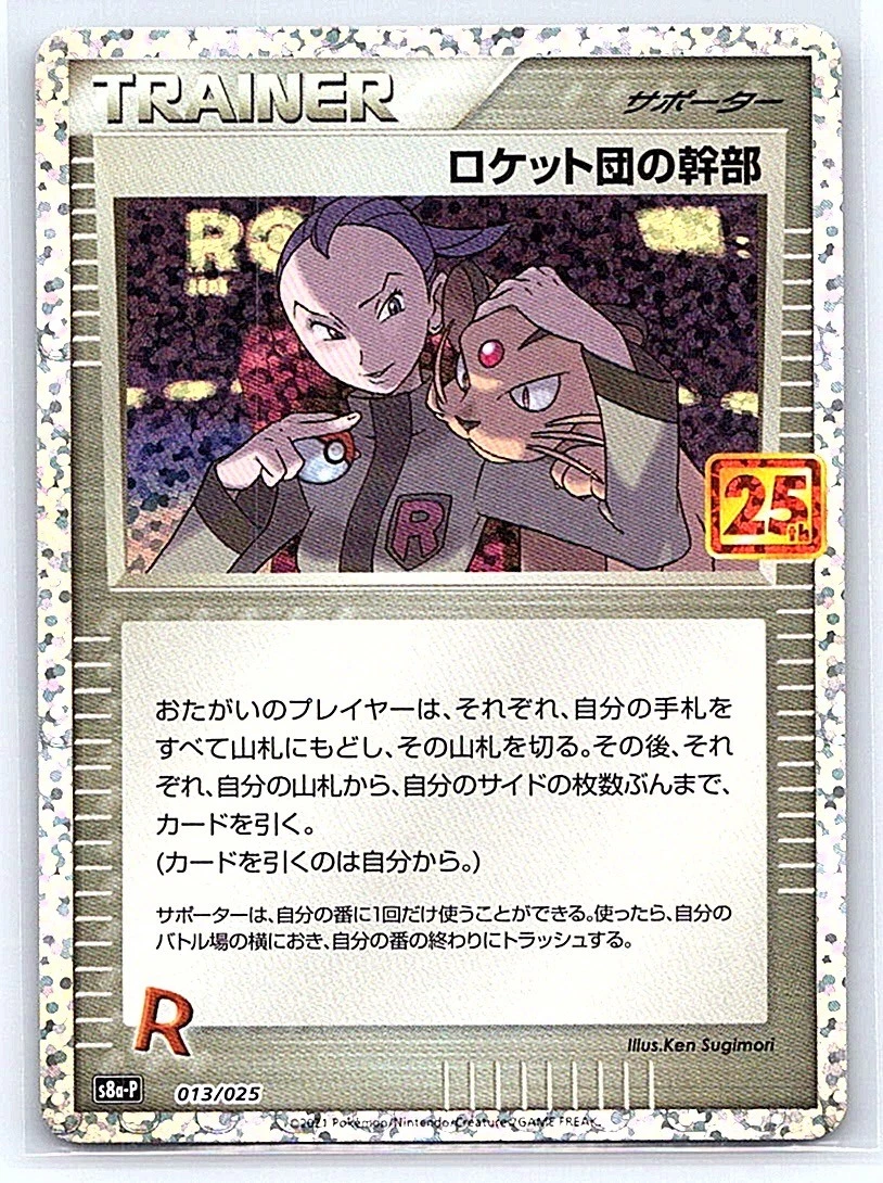 S8a-P: Promo Card Pack 25th Anniversary Edition Pokémon TCG Cards