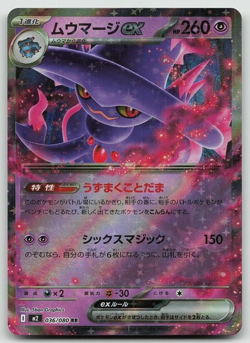 Pokemon Mismagius EX 036/080 Inferno X Double Rare Holo NM