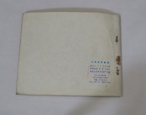 China Kulturrevolution Buch. Bildauswahl Arbeiter, Bauern und Soldaten - Bild 21 von 21