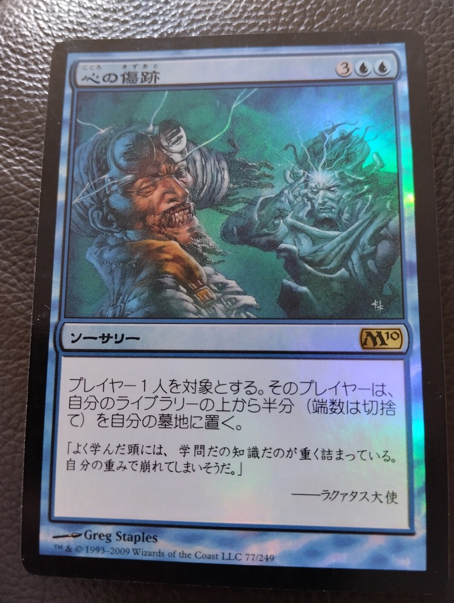 MTG TRAUMATIZE FOIL JAPANESE PLAYED M10 Rare Blue Sorcery WOTC | eBay