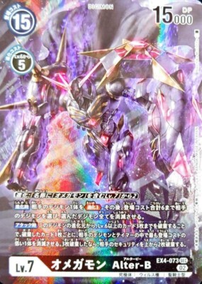 デジモンカード オメガモン Alter-B パラレル　EX4-073 Digimon Card Game Omegamon Alter-B EX4-073 SEC Parallel