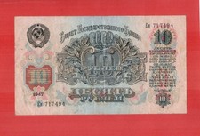 Russia 1947 Soviet Union USSR 10 rubles Type 1 P No. 225