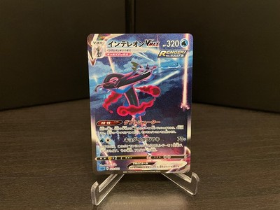 Pokemon Karte Intelleon VMAX / Inteleon VMAX (sGI 023) - Japanisch