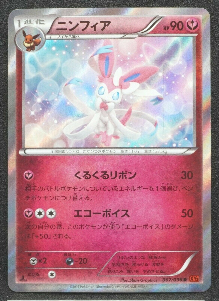 1st Edition Sylveon 2014 067/XY3 Holo Pokemon Card Japanese