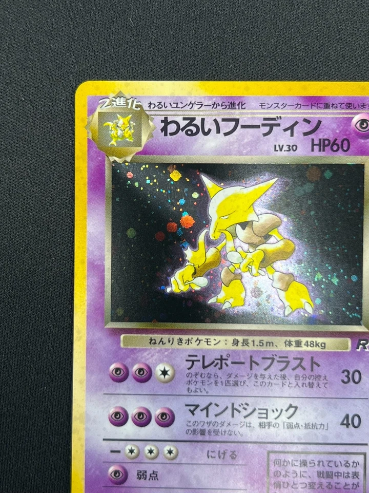 [NM] Dark Alakazam Pokemon Card Japanese No.065 Team Rocket Vintage Holo NJ66 - Image 4 of 4