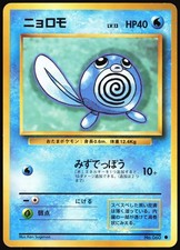 Poliwag NO. 060 Common Base Set Pokemon Japanese Damaged