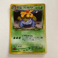Dark Venusaur No.003 Trainers Magazine Promo Holo Japanese Pokemon Card MP