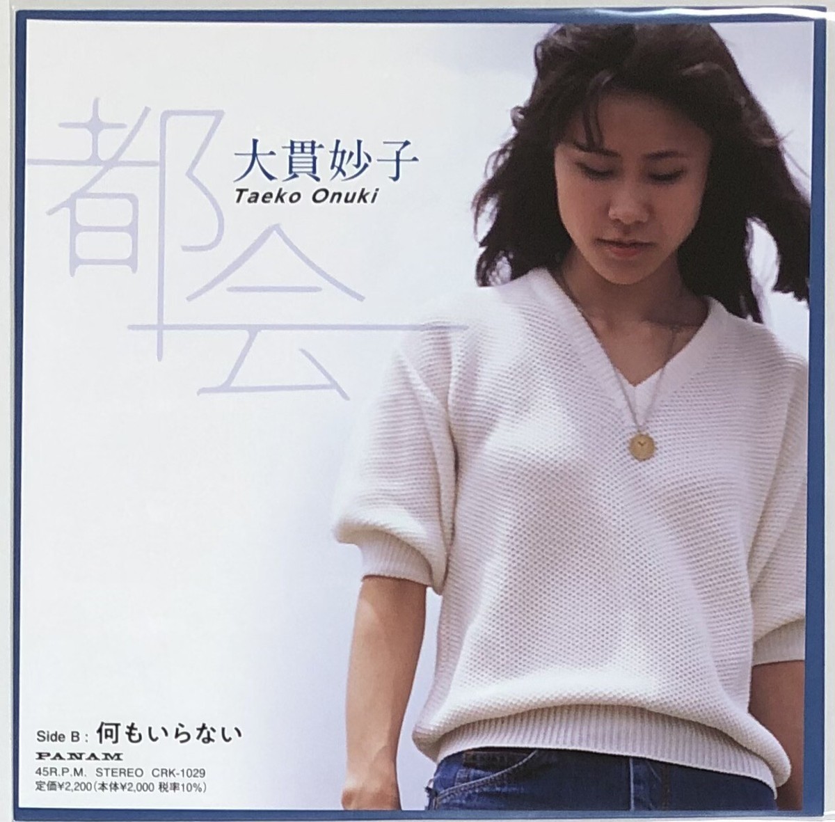 Taeko Ohnuki / Tokai Blue Vinyl EP Japan City Pop | eBay