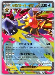 Mega Starmie ex 021/080 M3: Nihil Zero Double Rare Holo Japanese