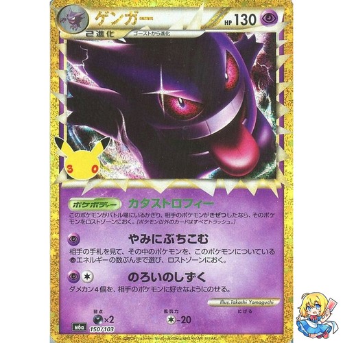 Gengar 150/103 30th CELEBRATION M6a 2026 Pokemon Card Japanese