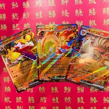 Japanese Pokemon Card Skeledirge 020/073 Chi-Yu 016/071 Ninetales ex 038/165 NM