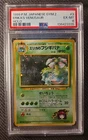 Erika's Venusaur Challenge from the Darkness Holo (JP) - PSA 6 (Fresh Grade)